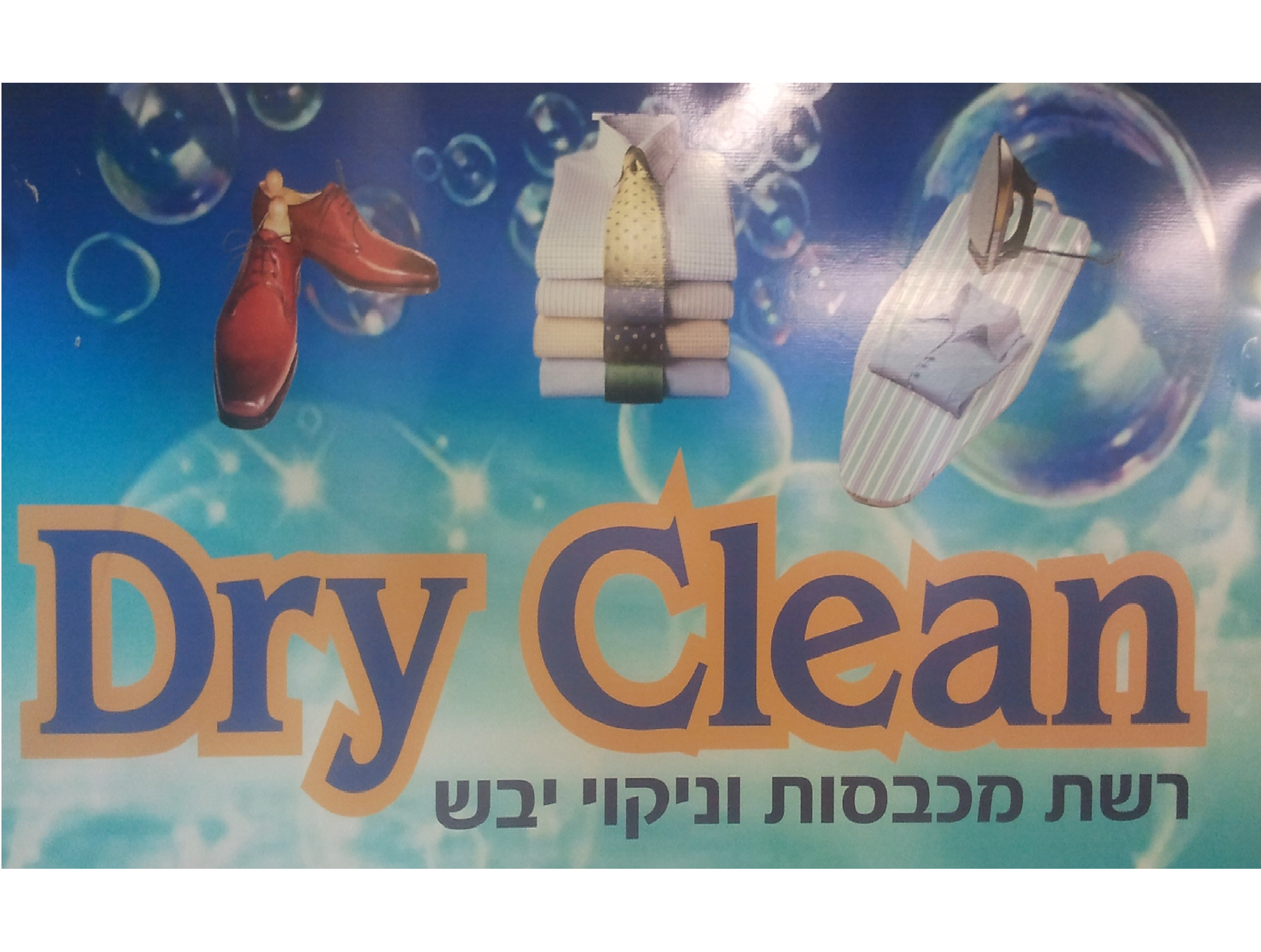 ��� ������ Dry Clean